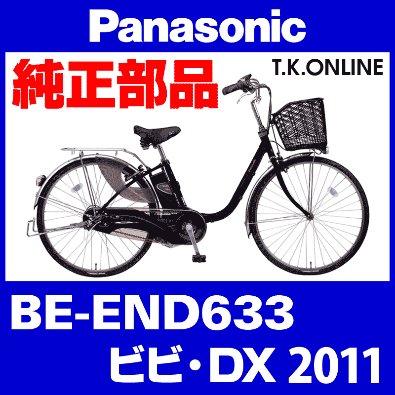 Panasonic ビビ・DX（2011）BE-END633 ブレーキ部品② ブレーキケーブル前後セット【黒】Ver.2 - T.K.ONLINE【 電動自転車カスタム＆レストア】