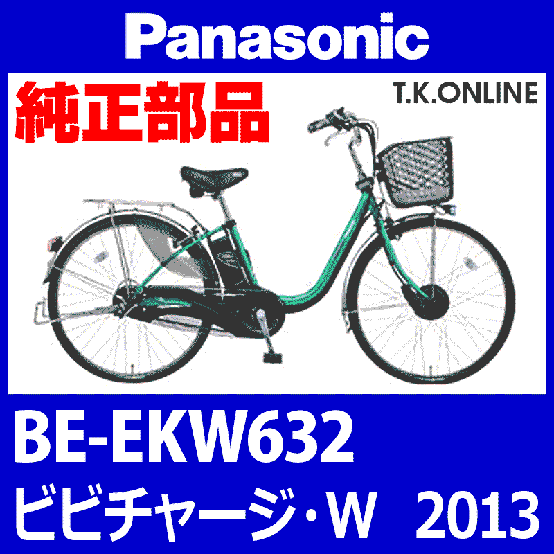 Panasonic ビビチャージ・W（2013）BE-EKW632 ハンドル手元スイッチ - T.K.ONLINE【電動自転車カスタム＆レストア】