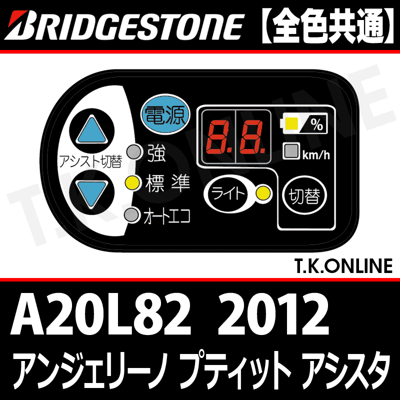 ブリヂストン アンジェリーノ プティット 2012 A20L82 ハンドル
