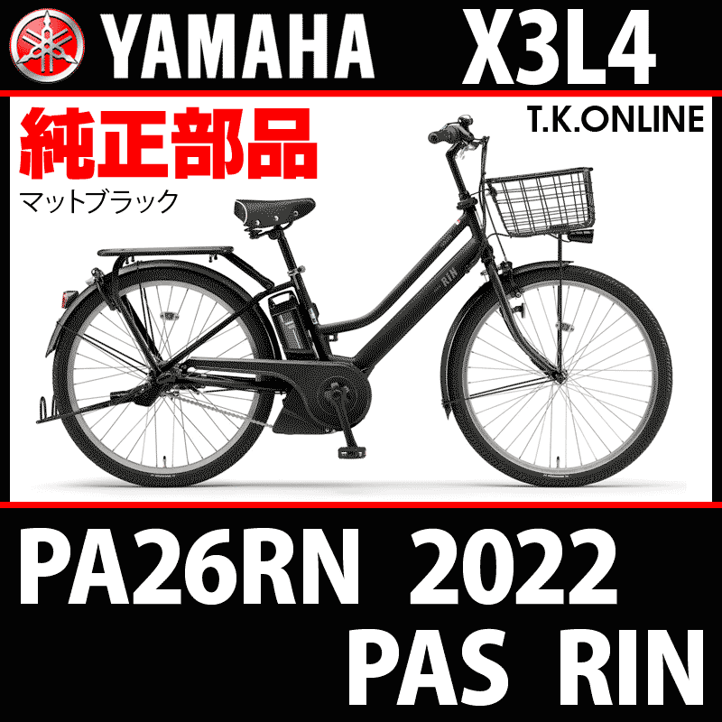 YAMAHA PAS RIN 2022 PA26RN X3L4 駆動系消耗部品③ テンションプーリーセット - T.K.ONLINE【電動自転車 カスタム＆レストア】