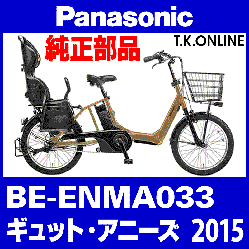 Panasonic ギュット・アニーズ（2015）BE-ENMA033  前輪：完組ホイール②【互換】20x2.125HE・36H・スピードセンサー内蔵ハブ・黒リム・銀スポーク【タイヤ・チューブ別売】 -  T.K.ONLINE【電動自転車カスタム＆レストア】