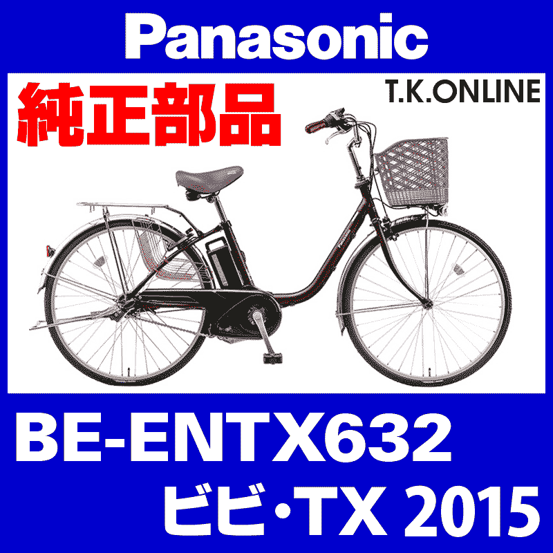 Panasonic ビビ・TX（2015）BE-ENTX632 駆動系消耗部品① チェーンリング【前側大径スプロケット：厚歯：銀】＋固定Cリングセット  - T.K.ONLINE【電動自転車カスタム＆レストア】