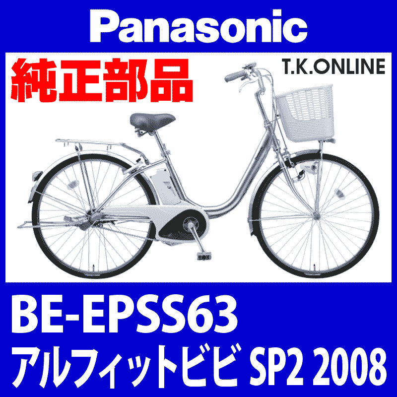 Panasonic アルフィット ビビ SP2（2008）BE-EPSS63 チェーンカバー  Ver.2【白＋グレースモーク：高品質ポリカーボネート製】 - T.K.ONLINE【電動自転車カスタム＆レストア】