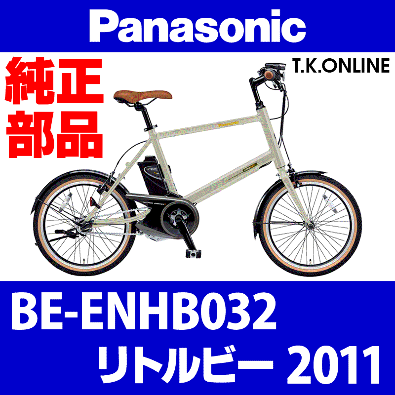 Panasonic リトルビー（2011）BE-ENHB032 ブレーキケーブル前後セット【黒】 - T.K.ONLINE【電動自転車 カスタム＆レストア】