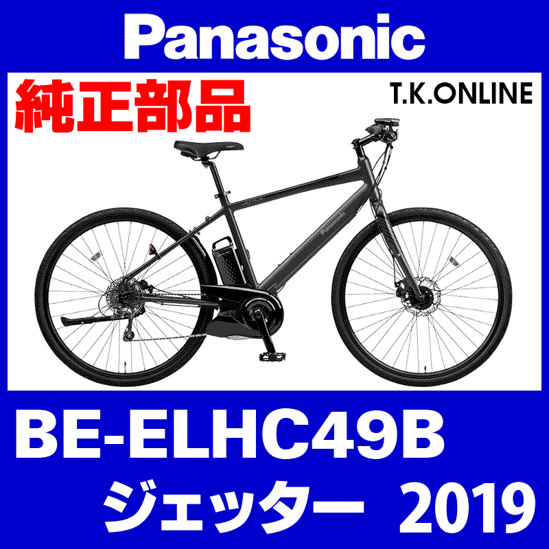 Panasonic ジェッター（2019.03）BE-ELHC49B  前輪完成品：ディスクローター・耐圧リムバンド・英仏バルブ変換アダプタ【タイヤ・チューブ別売】代替品 - T.K.ONLINE【電動自転車 カスタム＆レストア】