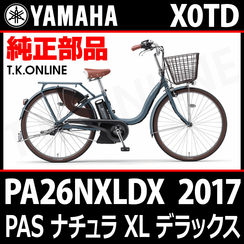 新作予約ヤマハ PAS ナチュラ natura XL デラックス DX 電動アシスト自転車 YAMAHA 26型 内装3段変速 電動アシスト自転車