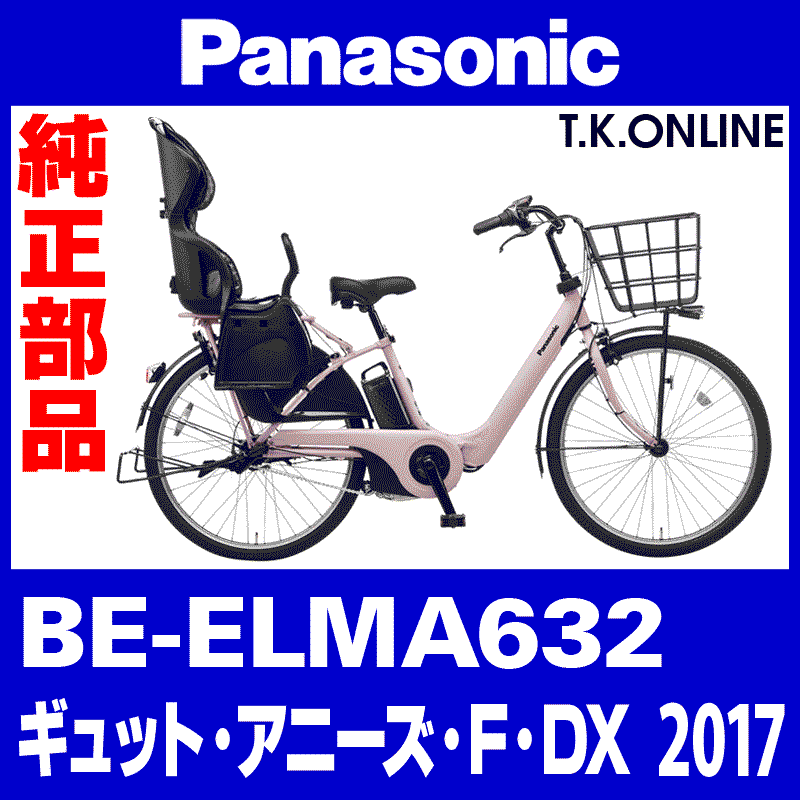 Panasonic ギュット・アニーズ・F・DX（2017）BE-ELMA632 スタピタ2ケーブルセット（スタンドとハンドルロックを連動）【黒】 -  T.K.ONLINE【電動自転車カスタム＆レストア】