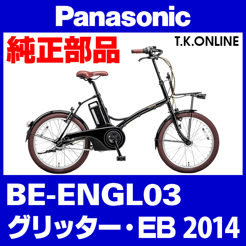 Panasonic グリッター・EB（2014）BE-ENGL03 駆動系消耗部品①  チェーンリング【前側大径スプロケット：厚歯：銀】＋固定Cリングセット - T.K.ONLINE【電動自転車カスタム＆レストア】