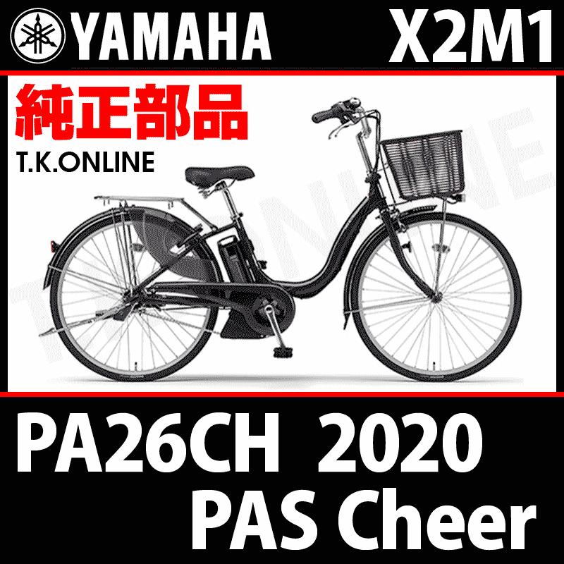 YAMAHA PAS Cheer 2020 PA26CH X2M1 駆動系消耗部品③ テンションプーリーセット - T.K.ONLINE【電動自転車 カスタム＆レストア】