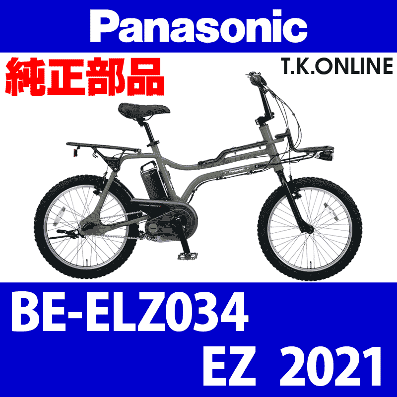 Panasonic EZ（2021）BE-ELZ034 ブレーキ部品① ブレーキシュー前後セット - T.K.ONLINE【電動自転車 カスタム＆レストア】