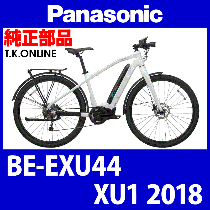 Panasonic XU1（2018-2020）BE-EXU44 チェーンリング 41T【樹脂ガード
