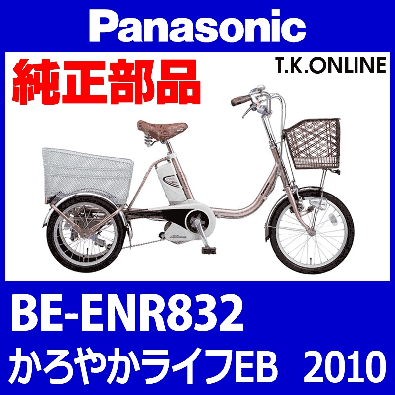 Panasonic BE-ENR832 右後輪完成品【高品質強化型】16x1.75HE 20H：高 
