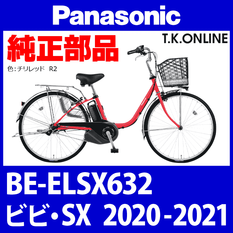 Panasonic ビビ・SX（2020-2021）BE-ELSX632 ハンドル手元スイッチ【黒