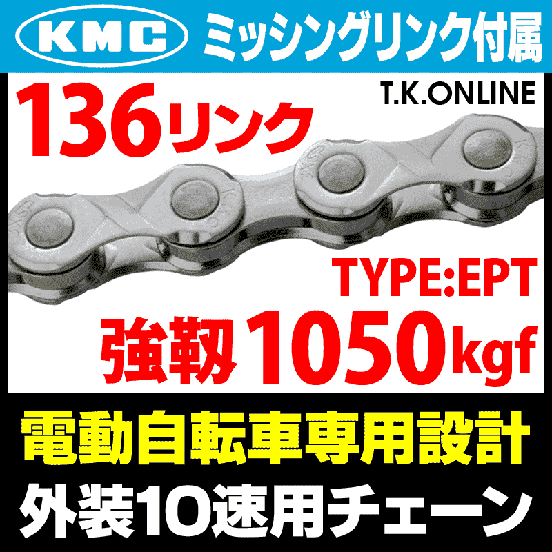 KMC 10s チェーン - パーツ