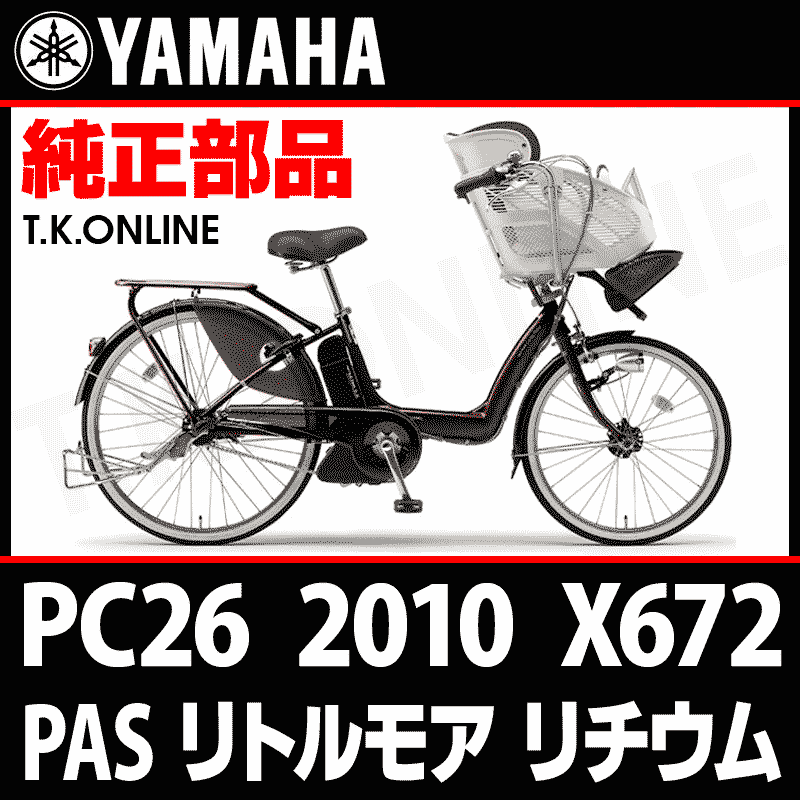 ♦️電動アシスト自転車 ヤマハ PAS リトルモア