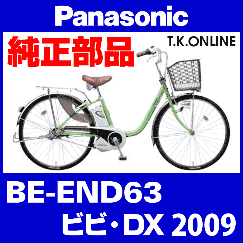 Panasonic ビビ・DX（2009）BE-END63 ハンドル手元スイッチ【代替品：メーカー在庫限り】＋充電式LEDヘッドライト -  T.K.ONLINE【電動自転車カスタム＆レストア】