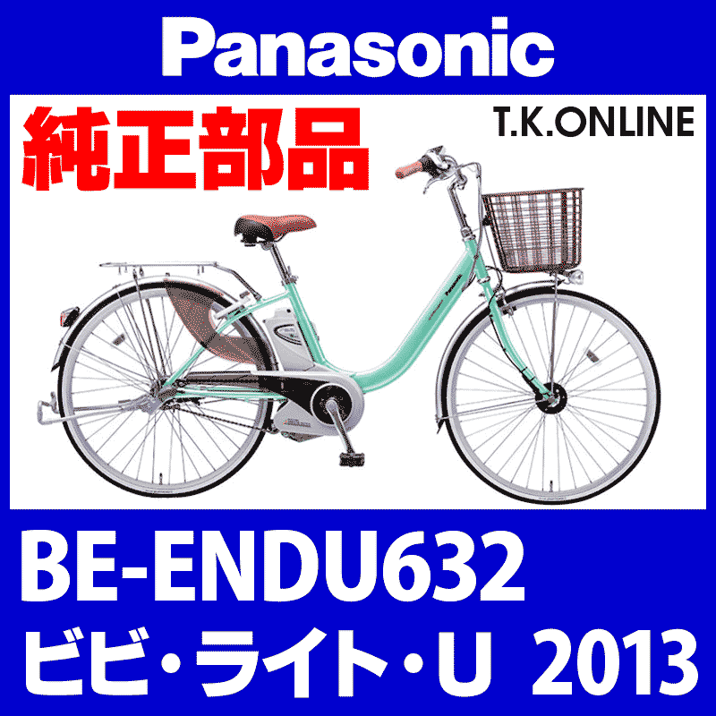 Panasonic ビビ・ライト・U（2013）BE-ENDU632 チェーンカバー Ver.2【白＋グレースモーク：高品質ポリカーボネート製】1穴型  - T.K.ONLINE【電動自転車カスタム＆レストア】