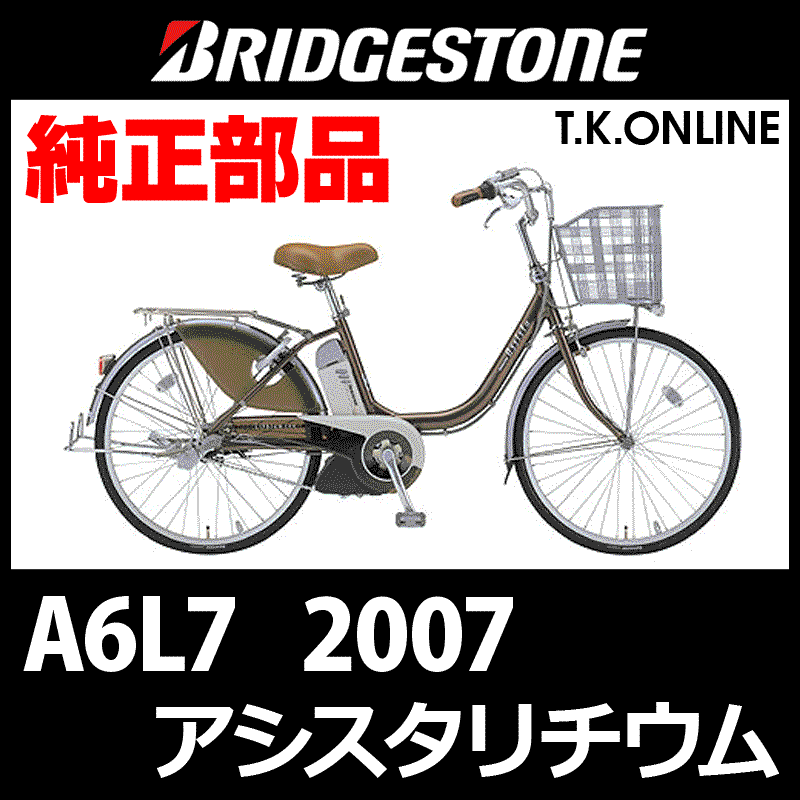 [667]送料無料 ブリヂストン電動自転車 アシスタリチウムロイヤル ヨドバシ.com - ブリヂストン BRIDGESTONE 電動アシスト自転車