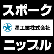 星工業 スターブライト【シルバー】ステンレススポーク #13【169～310mm】＋【シルバー】真鍮ニップル #14【36本セット】 -  T.K.ONLINE【電動自転車カスタム＆レストア】