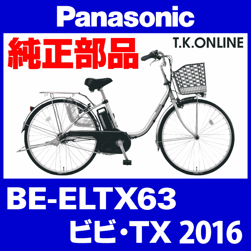 Panasonic ビビ・TX（2016）BE-ELTX63 駆動系消耗部品② アシストギア - T.K.ONLINE【電動自転車カスタム＆レストア】