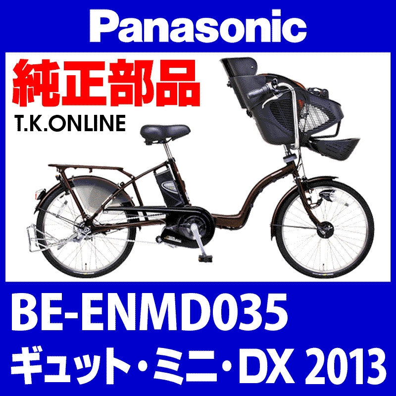 パナソニックギュットミニDX BE-ELMD03 - 電動アシスト自転車
