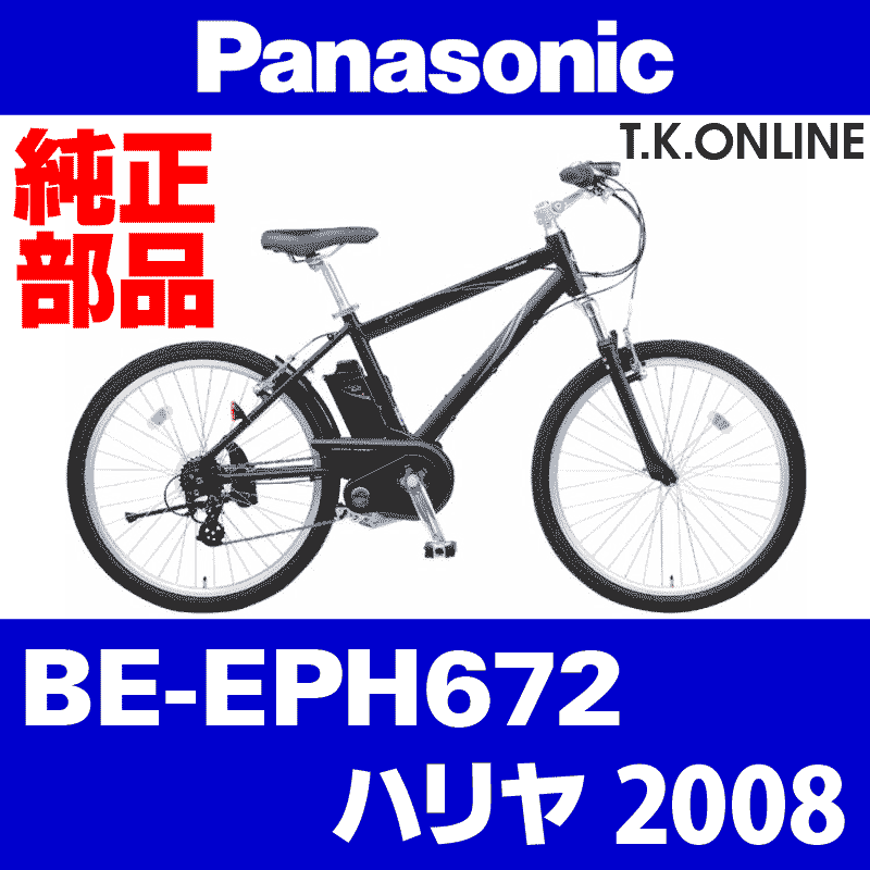 Panasonic ハリヤ（2008）BE-EPH672 駆動系消耗部品③ テンション