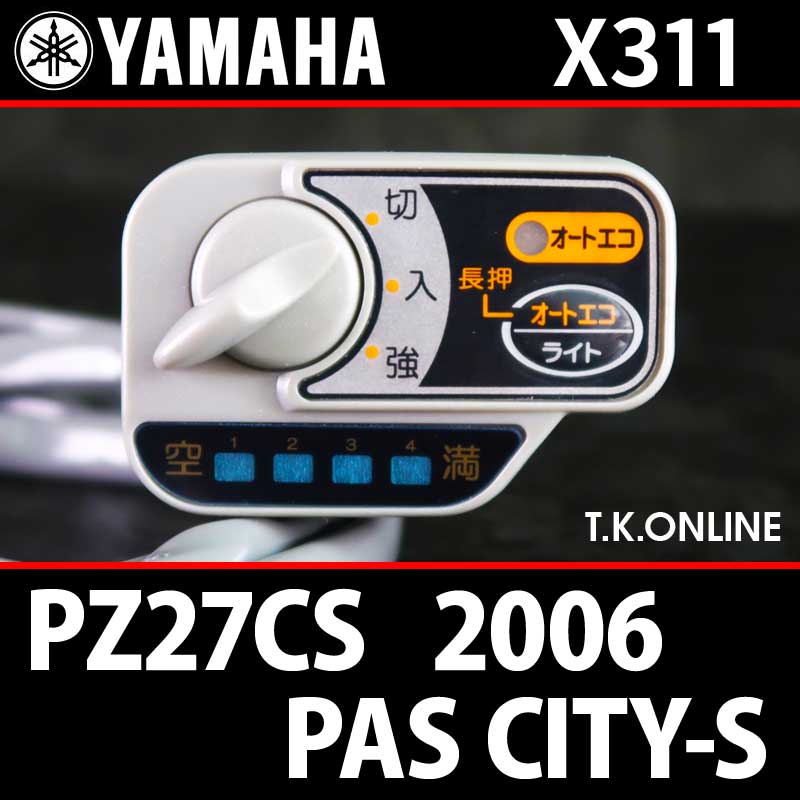 YAMAHA PAS CITY-S リチウム 2006 PZ27CS X311 ハンドル手元スイッチ Ver.2 -  T.K.ONLINE【電動自転車カスタム＆レストア】