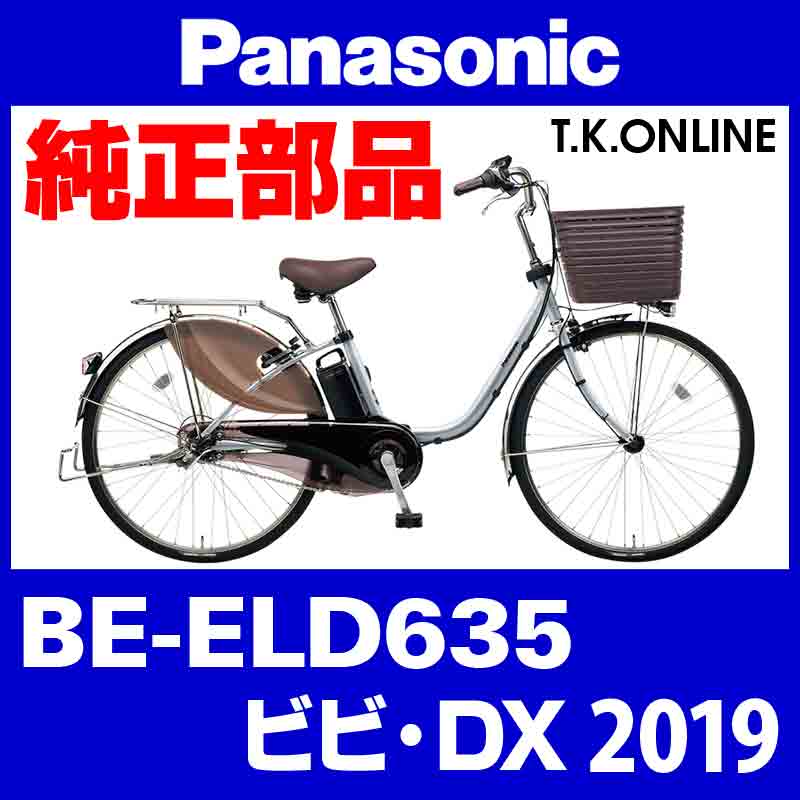 Panasonic ビビ・DX（2019）BE-ELD635 後輪完成品【超タフ×高速巡航