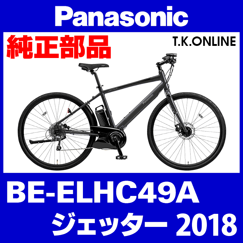 Panasonic ジェッター（2018）BE-ELHC49A スタンド：ディスクブレーキ