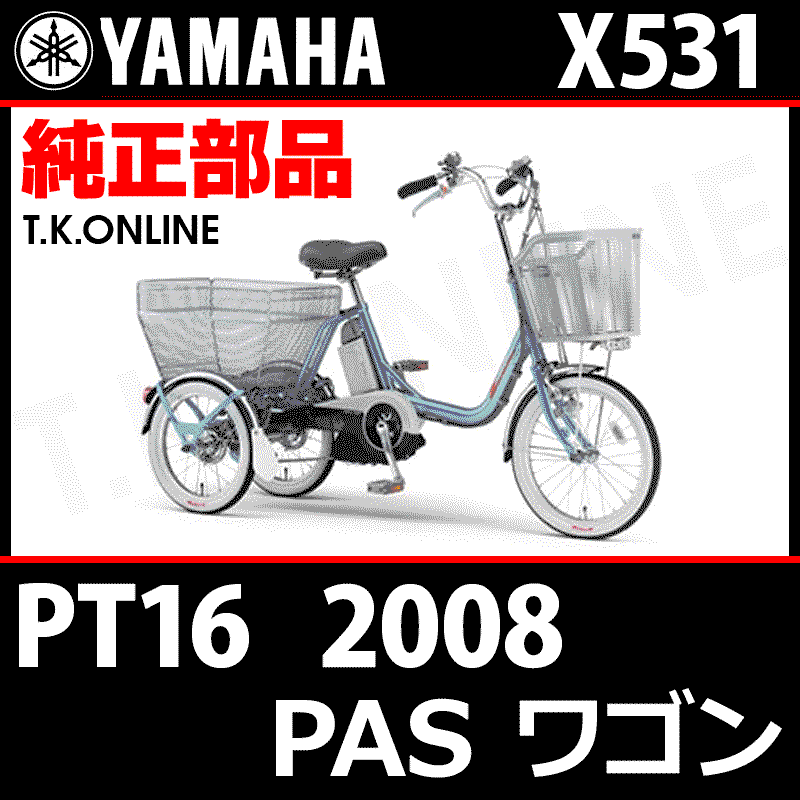 特価限定美品 YAMAHA PT16 PAS ワゴン 電動アシスト自転車 三輪車 ヤマハ パス 前18/後16インチ X974 バッテリー/充電器/鍵2本 電動アシスト自転車