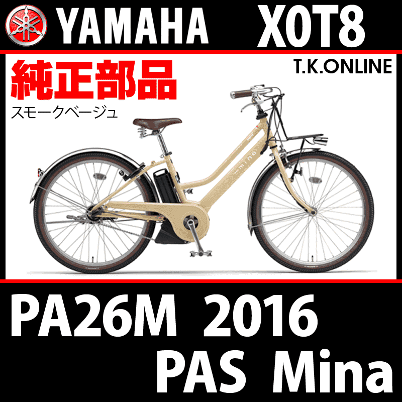 YAMAHA PAS Mina 2016 PA26M X0T8 ホイールマグネットセット（スピード 