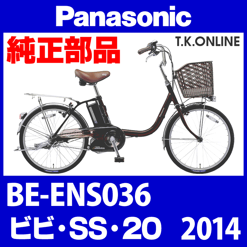 Panasonic ビビ・SS・20（2014）BE-ENS036 チェーン 厚歯 強化防錆コーティング 410P - T.K.ONLINE【電動自転車 カスタム＆レストア】