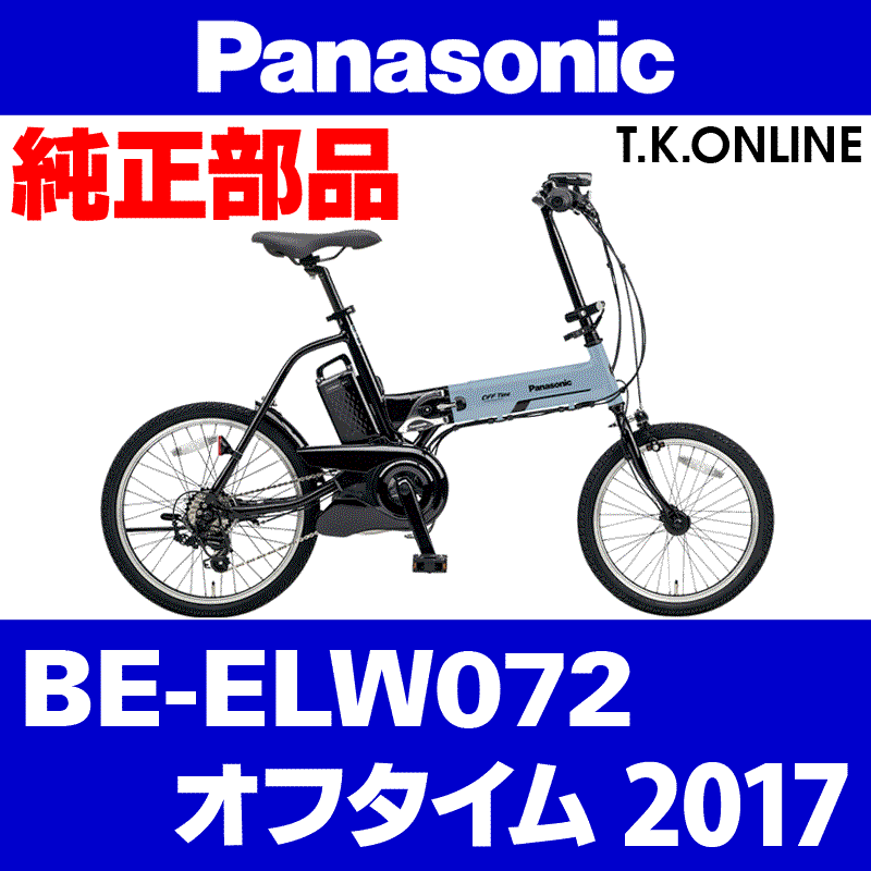 Panasonic オフタイム（2017）BE-ELW072 駆動系消耗部品⑦  外装7速グリップシフターVer.2＋専用シフトケーブルセット【TYPE:1567】 - T.K.ONLINE【電動自転車カスタム＆レストア】