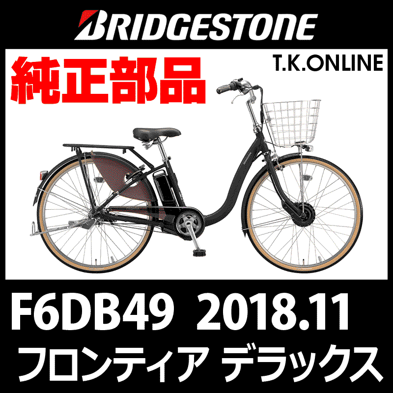 ブリヂストン フロンティア DX（2019）F6DB49 ハンドル手元スイッチ - T.K.ONLINE【電動自転車カスタム＆レストア】