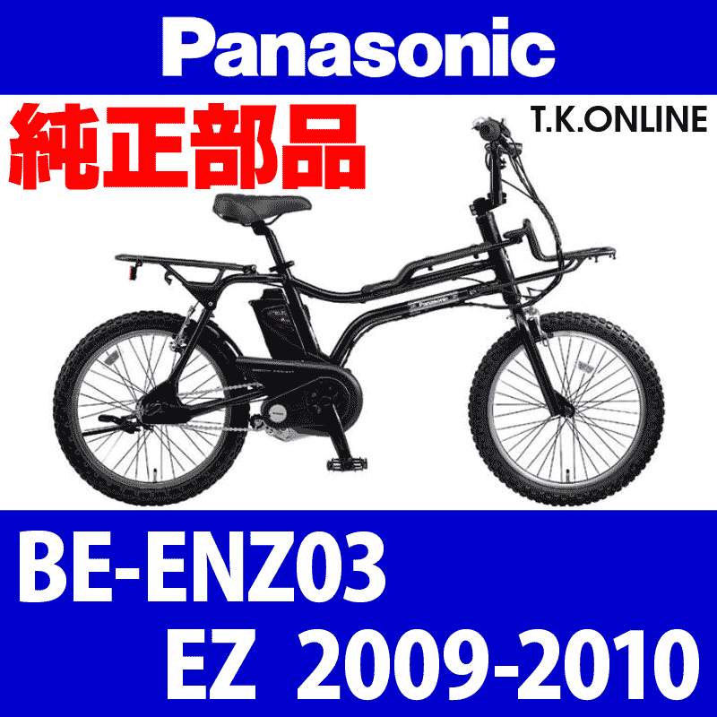 Panasonic EZ（2009-2010）BE-ENZ03 駆動系消耗部品③ テンションプーリーセット Ver.2【納期：◎】 -  T.K.ONLINE【電動自転車カスタム＆レストア】