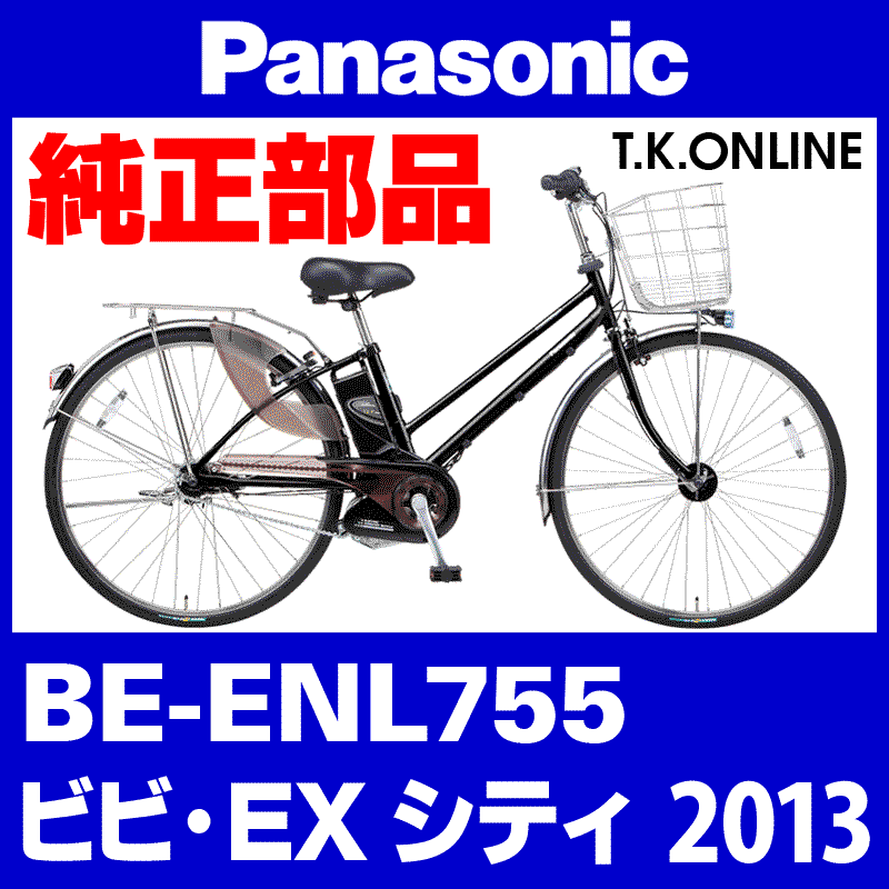 Panasonic ビビ・EX・シティ（2013）BE-ENL755 チェーンカバー Ver.2【黒＋黒スモーク：ポリカーボネート：ステー付属】 -  T.K.ONLINE【電動自転車カスタム＆レストア】