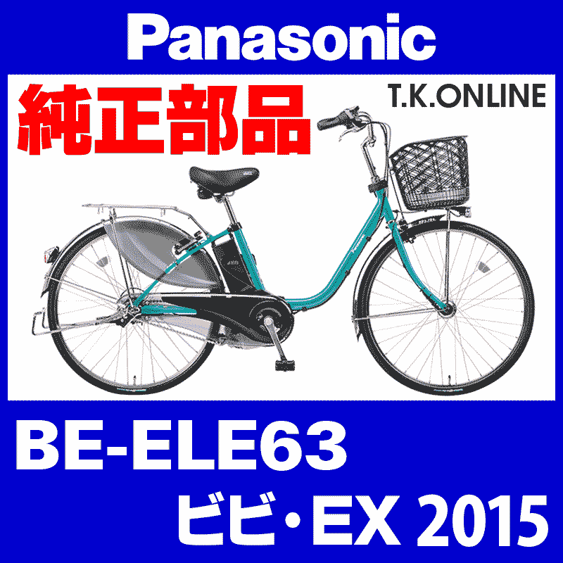 Panasonic ビビ・EX（2015）BE-ELE63 駆動系消耗部品② アシストギア＋軸止クリップ - T.K.ONLINE【電動自転車 カスタム＆レストア】