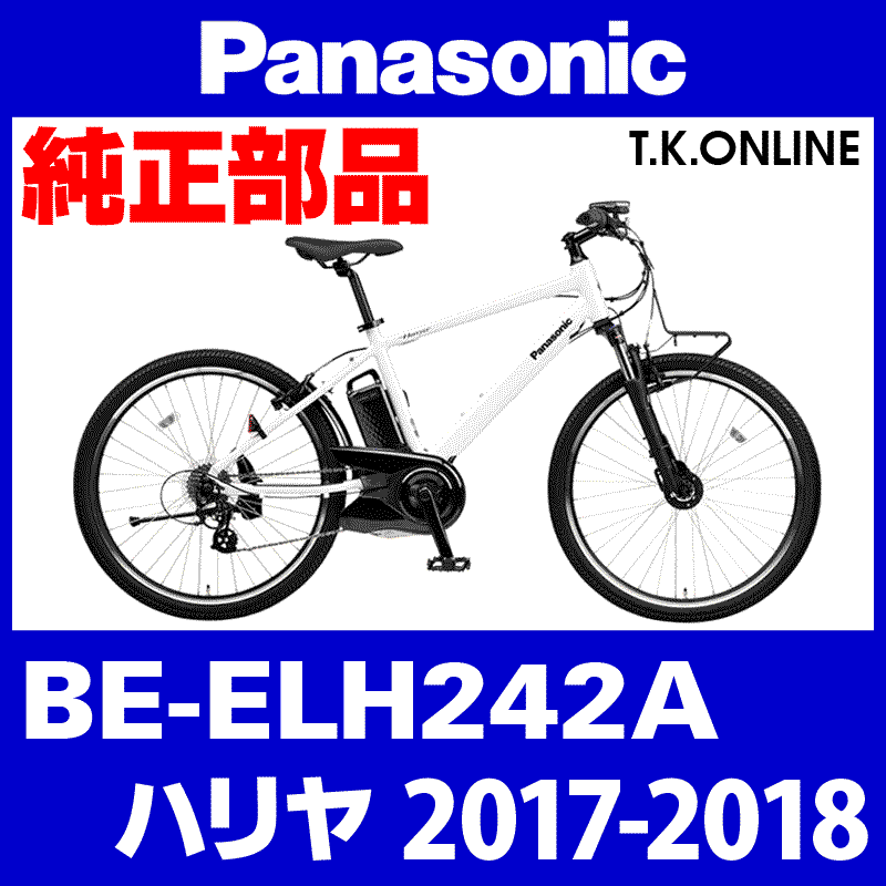 Panasonic ハリヤ（2017.12）BE-ELH242A ブレーキ部品② ブレーキケーブル前後・パワーモジュール付き前リードパイプ・後リードパイプセット  Ver.2 - T.K.ONLINE【電動自転車カスタム＆レストア】