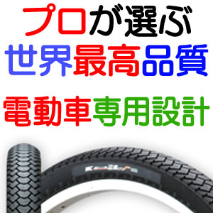 電動最高性能・日本製】高耐久特別タイヤセット 26 x 1-3/8 WO【黒】 IRC 足楽【耐パンク肉厚チューブ・英式プレミアムスーパーバルブ・リムバンド】【ホイール装着工賃無料】 