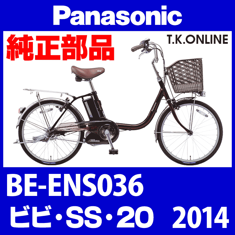 Panasonic ビビ・SS・20（2014）BE-ENS036 ハンドル手元スイッチ【黒】 - T.K.ONLINE【電動自転車カスタム＆レストア】