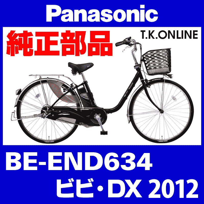 Panasonic ビビ・DX（2012）BE-END634 スタピタ2ケーブルセット【黒