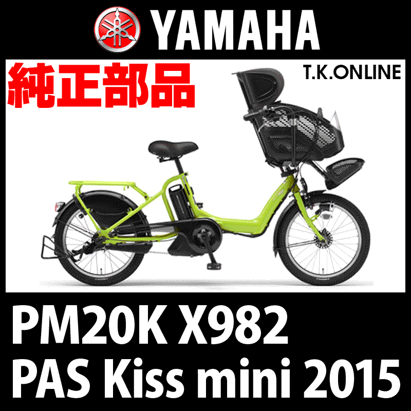 YAMAHA PAS Kiss mini 2015 PM20K X982 後輪【高耐久完組ホイール