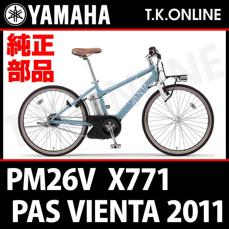 YAMAHA PAS VIENTA 2011～2013 PM26V X771 駆動系消耗部品① 前側大径 
