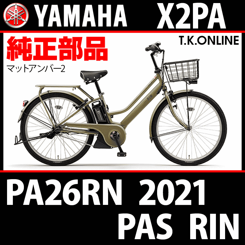 ヤマハ・ブリヂストン 電動自転車テンションプーリー 新品 - 自転車 