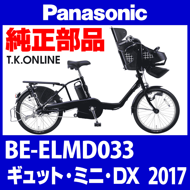 Panasonic ギュット・ミニ・DX（2017）BE-ELMD033 スタンド Ver.2【スタピタ2対応・幅広6橋脚構造・黒←銀】 -  T.K.ONLINE【電動自転車カスタム＆レストア】