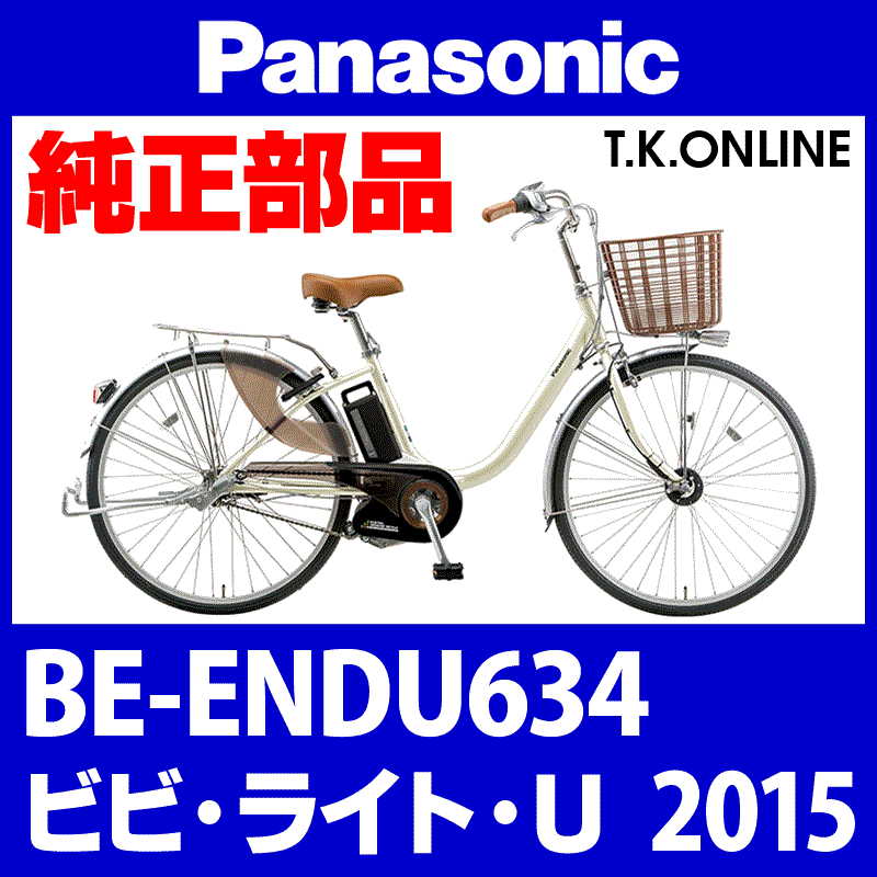 Panasonic ビビ・ライト・U（2015）BE-ENDU634 駆動系消耗部品② アシストギア Ver.2＋軸止クリップ【納期：◎】 -  T.K.ONLINE【電動自転車カスタム＆レストア】