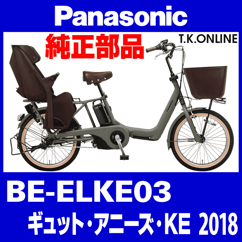 Panasonic ギュット・アニーズ・KE（2017）BE-ELKE03 駆動系消耗部品③ テンションプーリーセット - T.K.ONLINE【 電動自転車カスタム＆レストア】