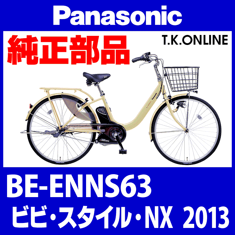 Panasonic ビビスタイル・NX（2013）BE-ENNS63 ハンドル手元スイッチ