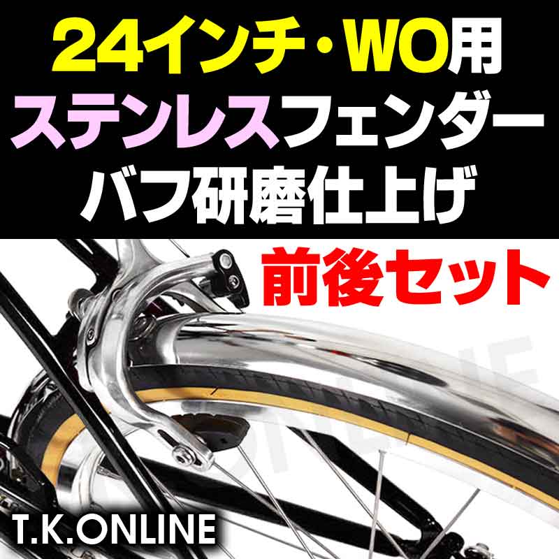 国産ドロヨケ】ステンレス バフ仕上げ フェンダー前後＆取付ステー