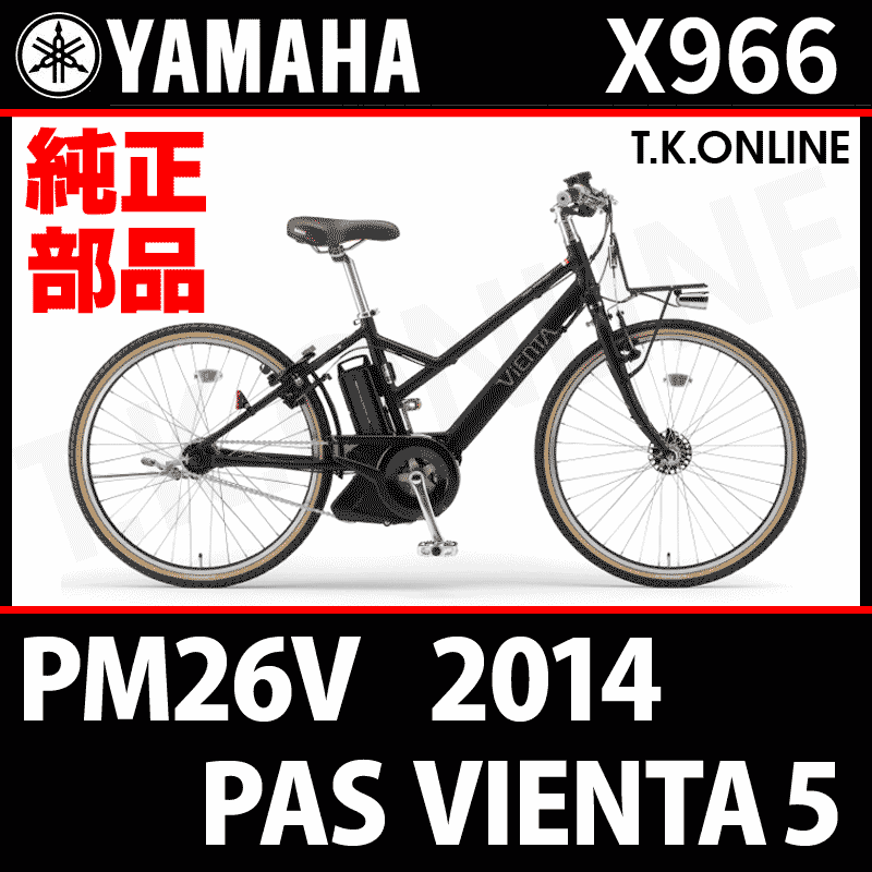 YAMAHA PAS VIENTA5（2014）PM26V X966 ホイールマグネットセット＋